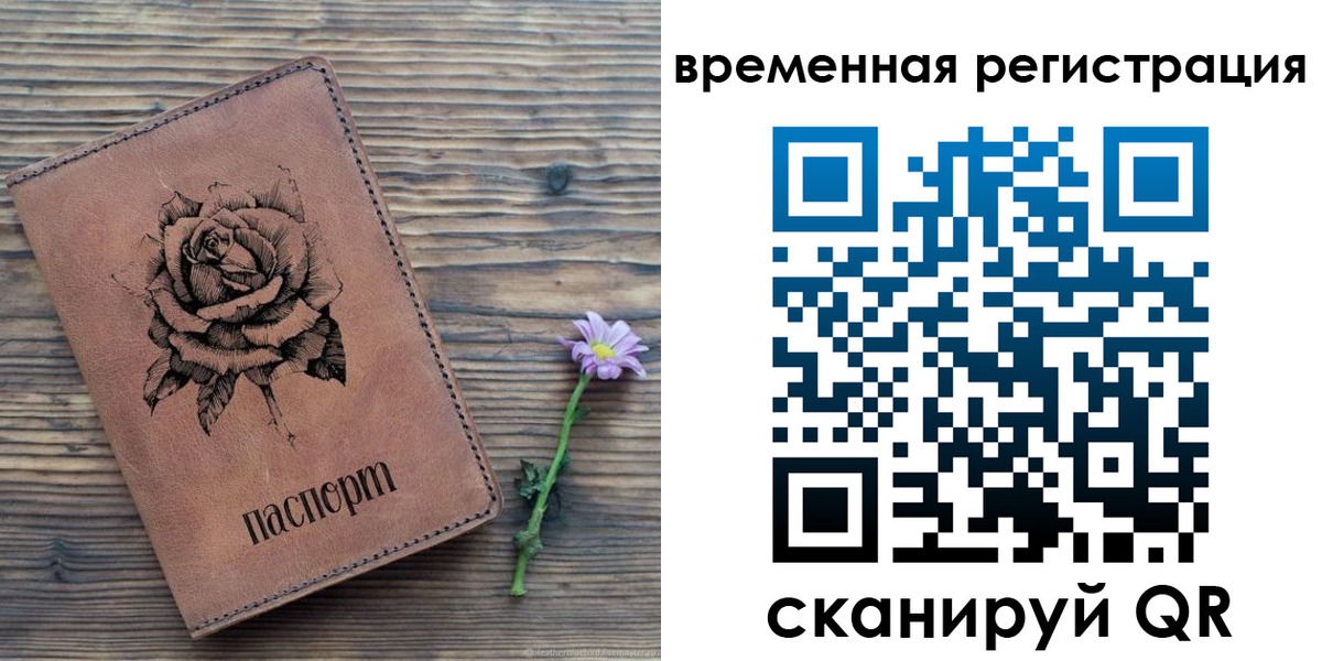 временная регистрация законно в Копейске