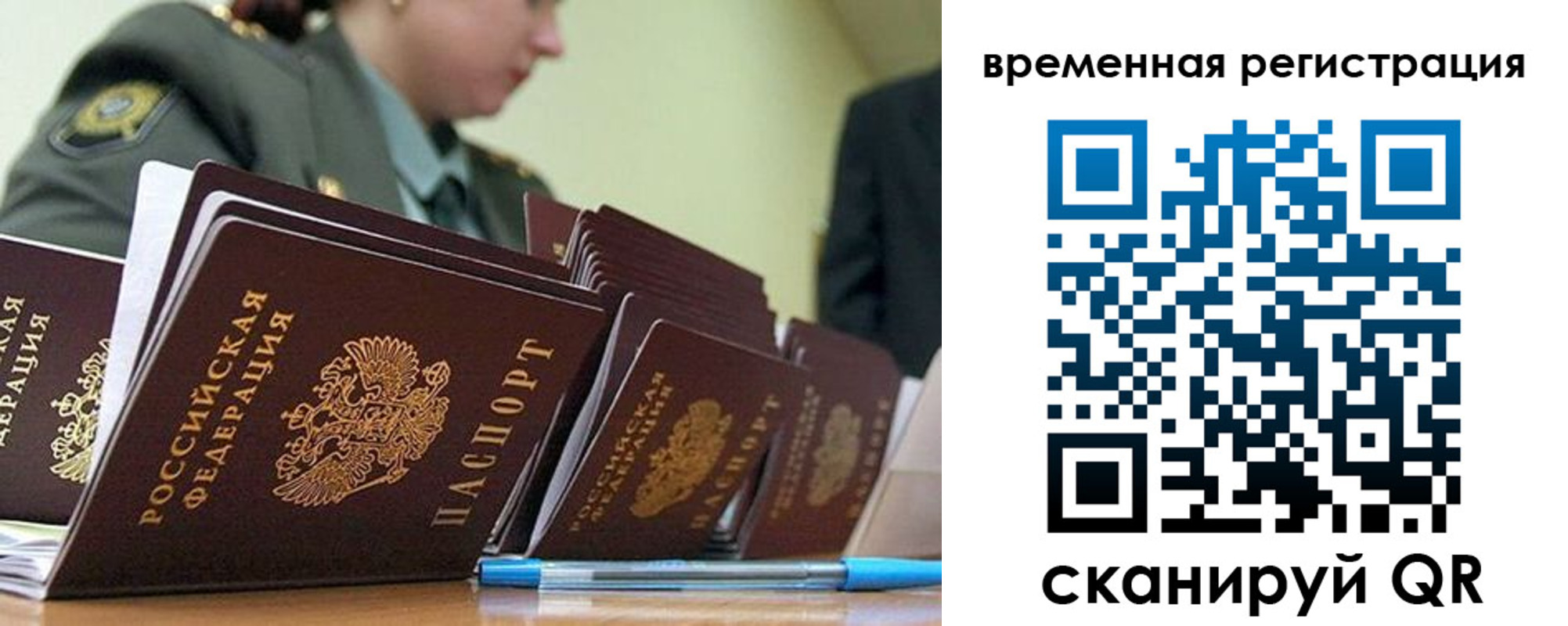 прописка 2025 в Копейске