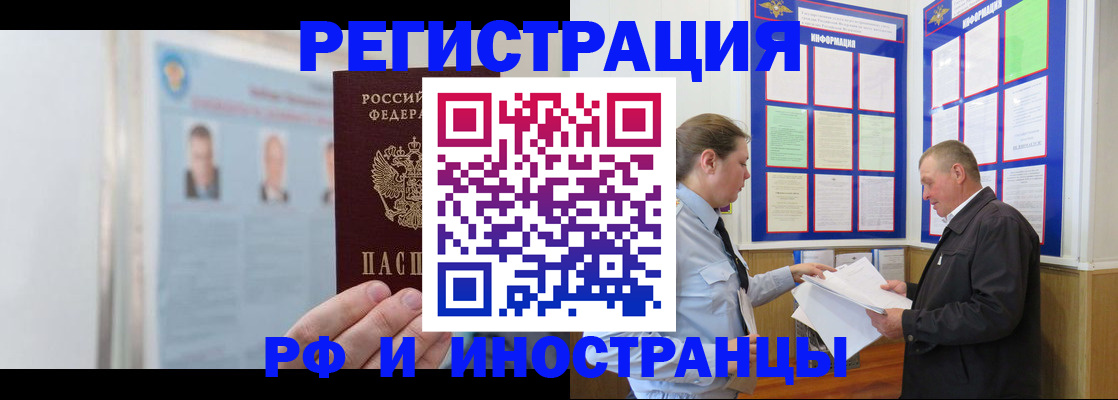 временная регистрация купить в Копейске
