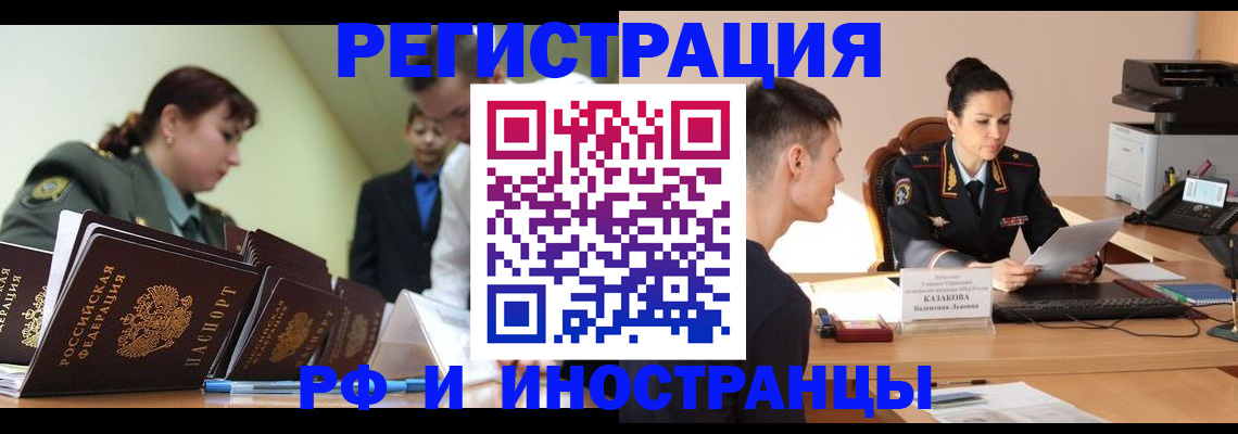 прописка штамп в Копейске