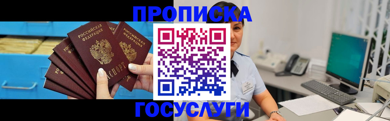 прописка ребенка в Копейске