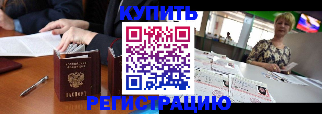 прописка 2025 в Копейске