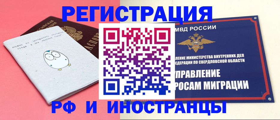 временная регистрация поиск в Копейске