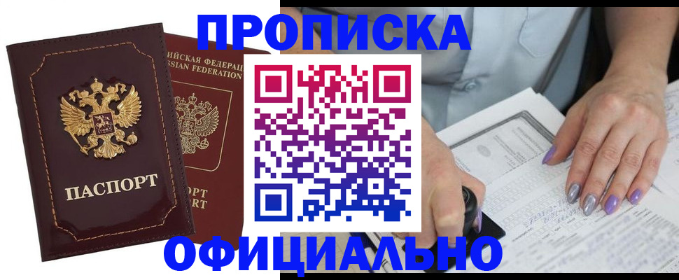 прописка ребенка в Копейске