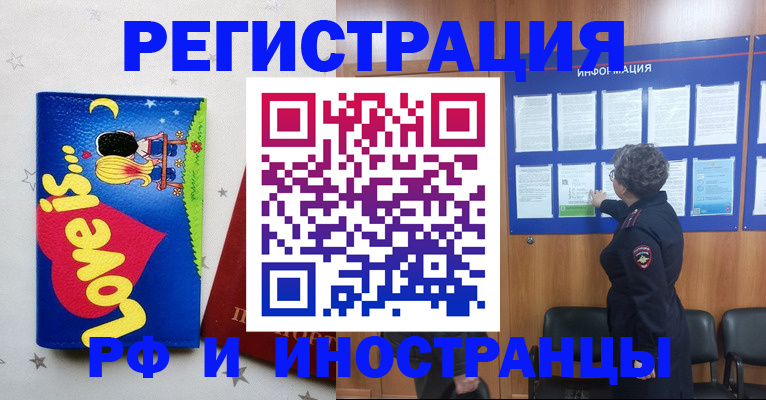 прописка законно в Копейске
