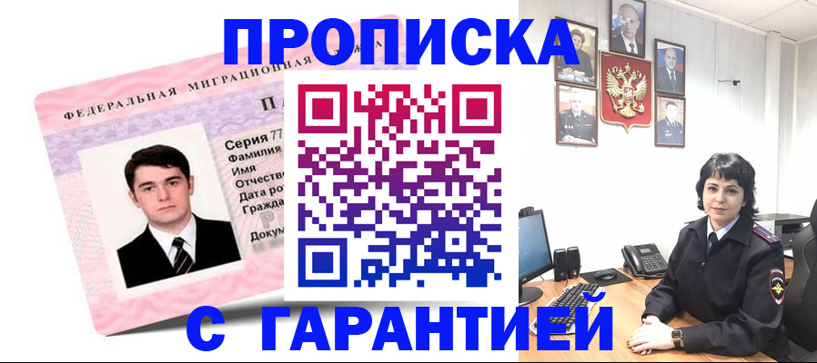 временная регистрация недорого в Копейске