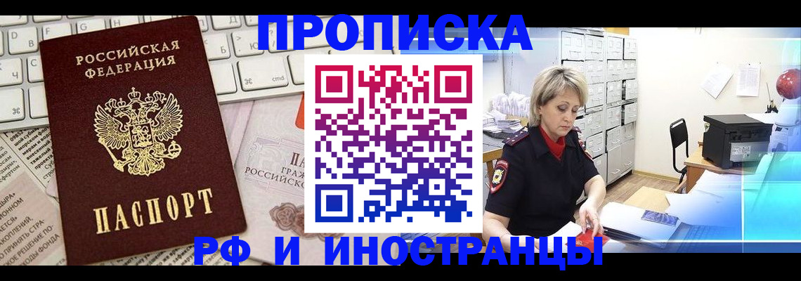 прописка паспорт в Копейске