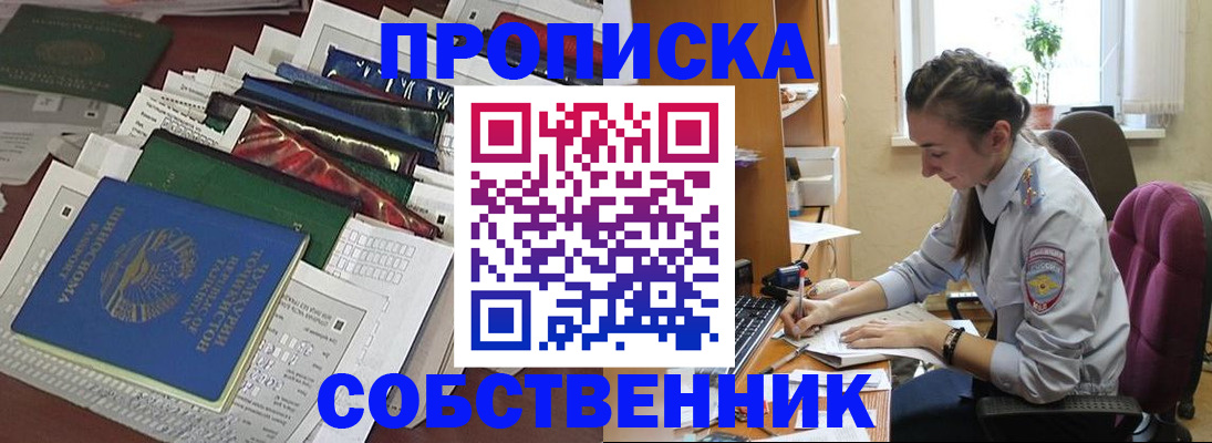 временная регистрация купить в Копейске