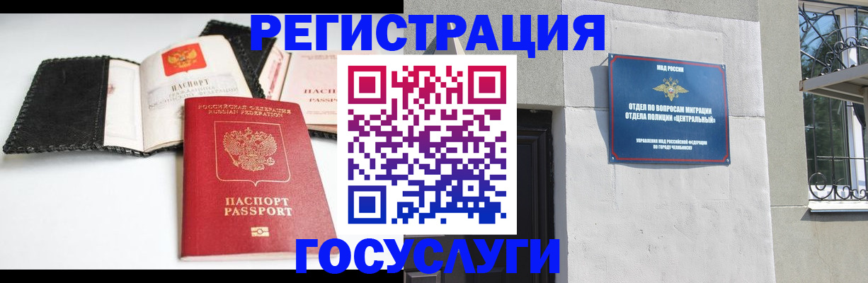 прописка ребенка в Копейске